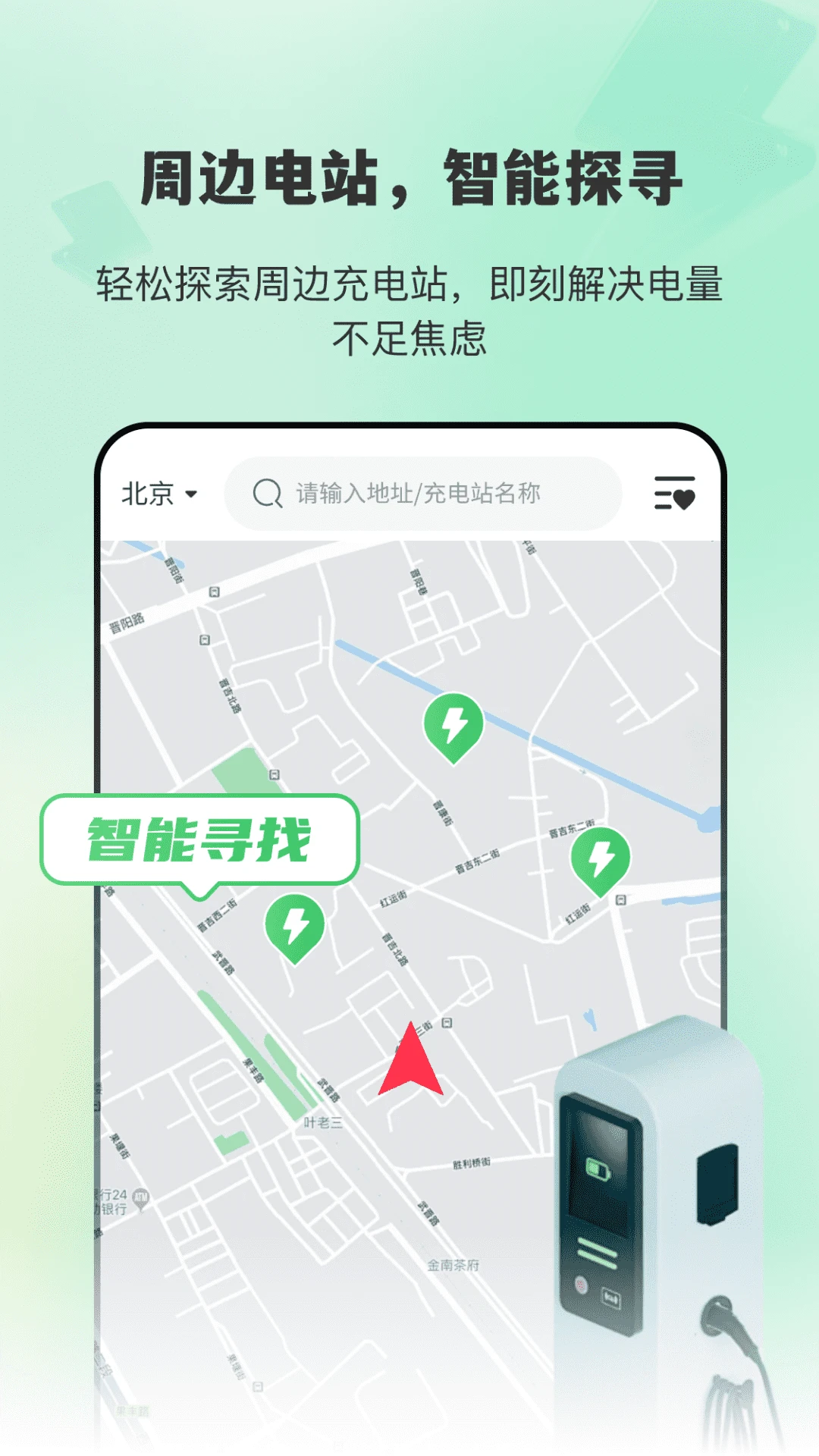 充电桩新能源E查询