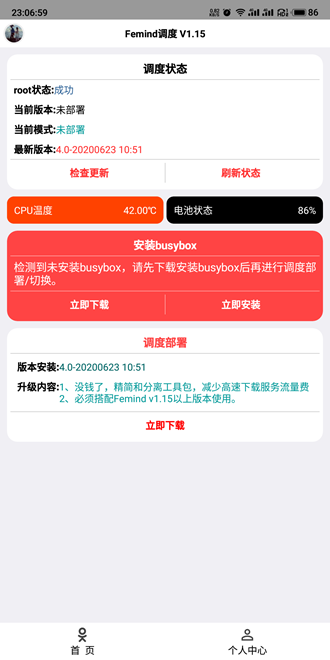 Femind调度 安卓版v2.54