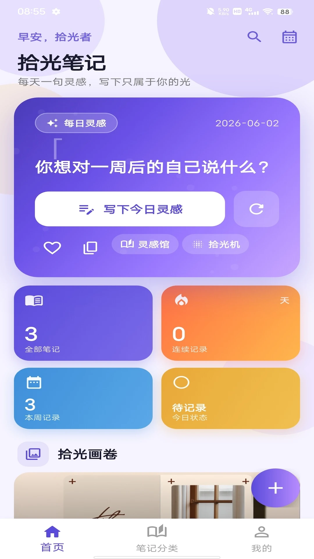 拾光笔记