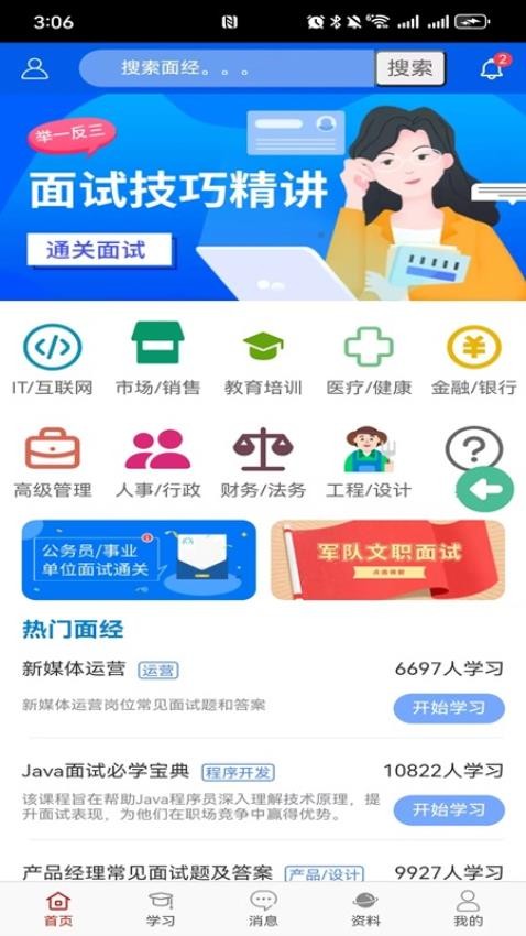 面试宝典