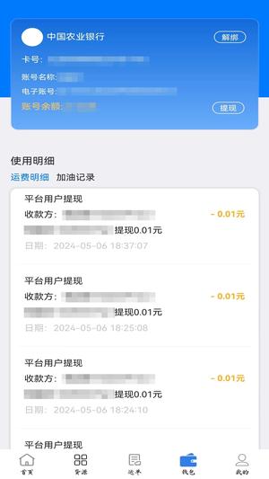 西部互通司机