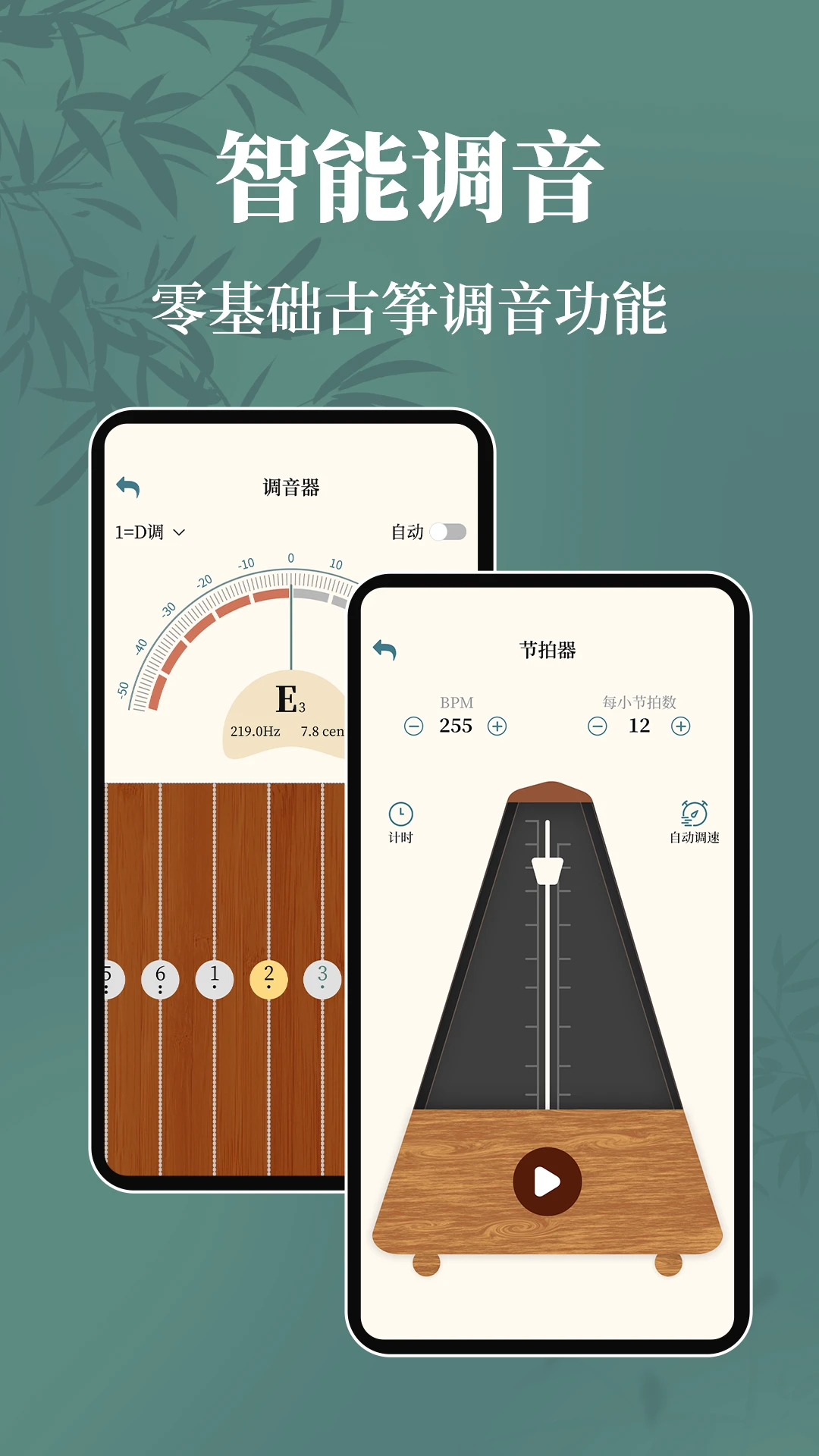 古筝模拟Tuner