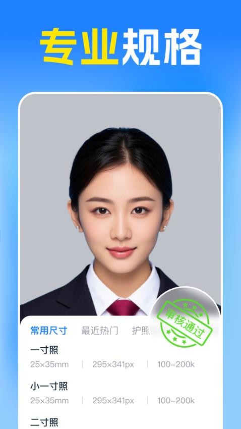 绝美证件照