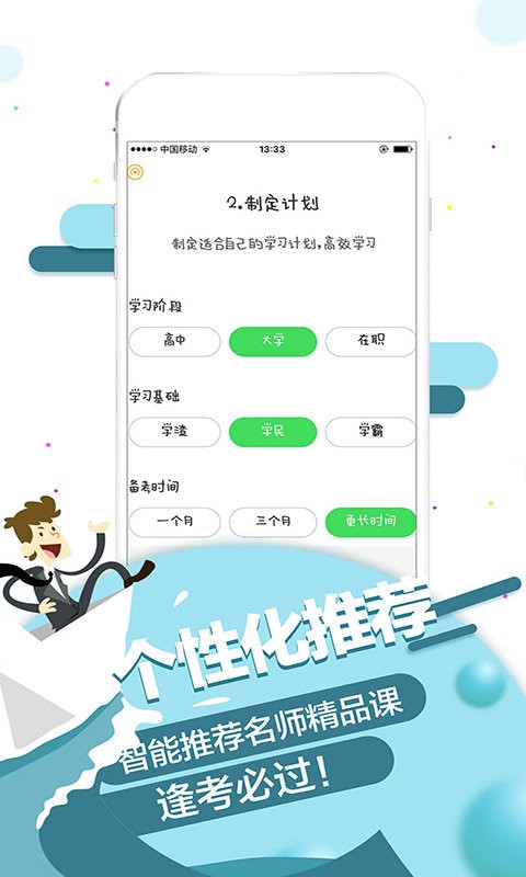 唯唯智课