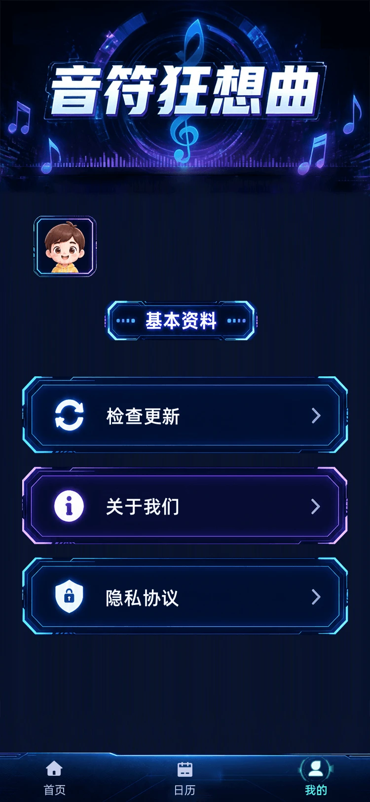 音符狂想曲