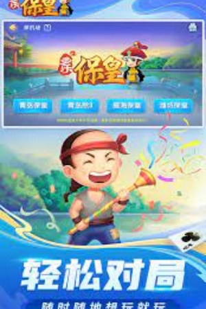 保皇游戏