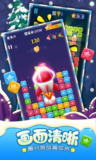 消灭星星经典版