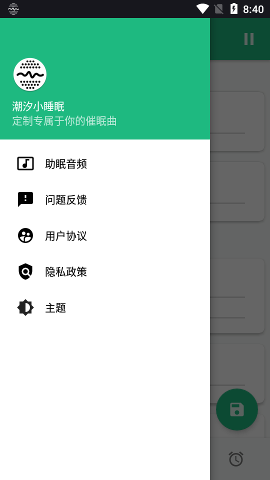 潮汐小睡眠