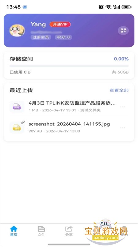 微雨云存储