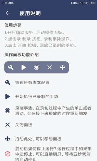 贝利自动点击器app 安卓版v2.9.4