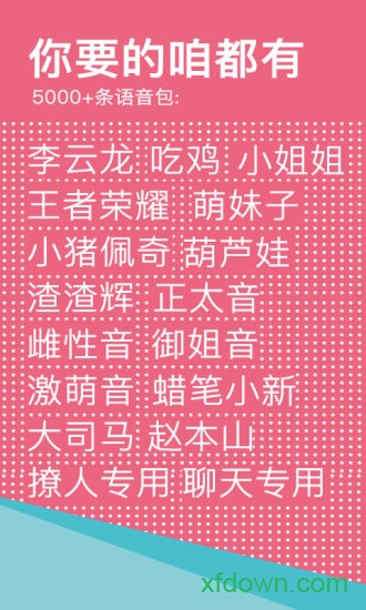 66变声器语音包