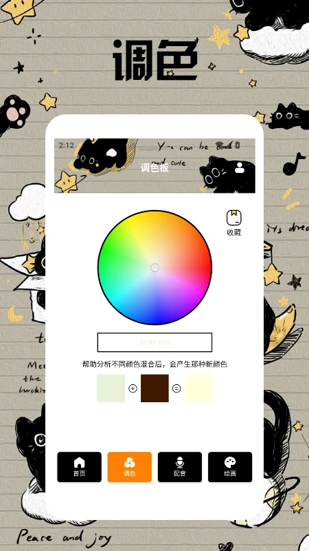 小黑猫漫画盒子