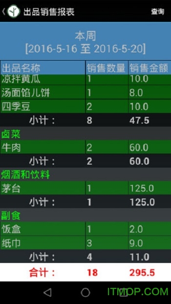 云食点餐收银系统