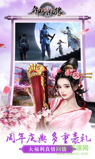 御剑仙缘