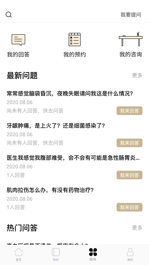 悦中医