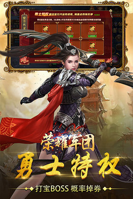 军团荣耀