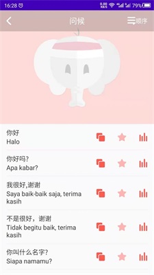 印尼语翻译通
