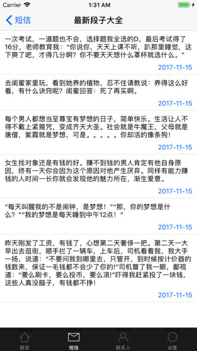 短信群发软件免费版