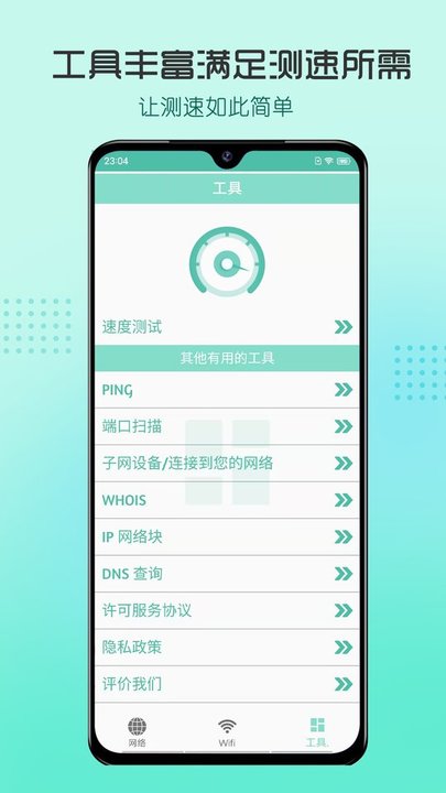测网速