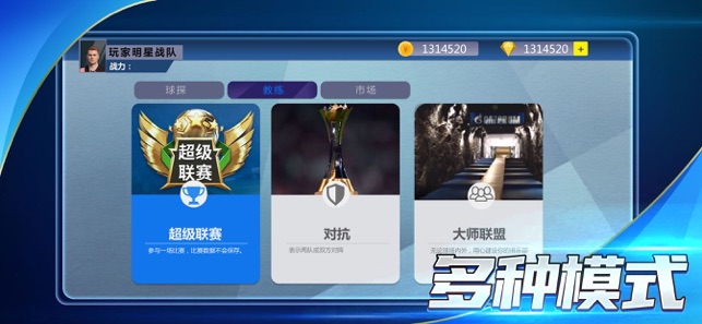 2020足球冠军俱乐部