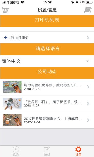 威码打印最新版