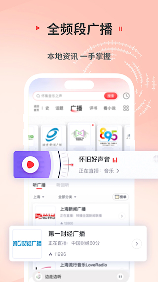 蜻蜓FM收音机iPad客户端