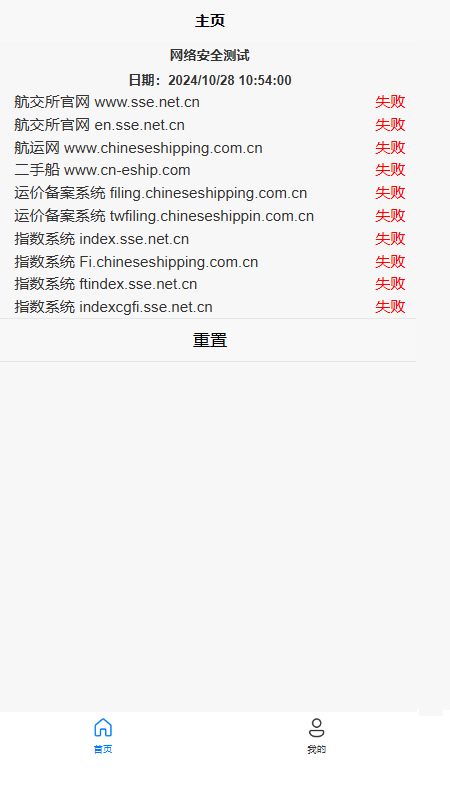 上海航运交易所移动数字助手