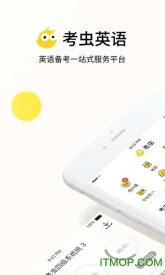 考虫英语四级网课