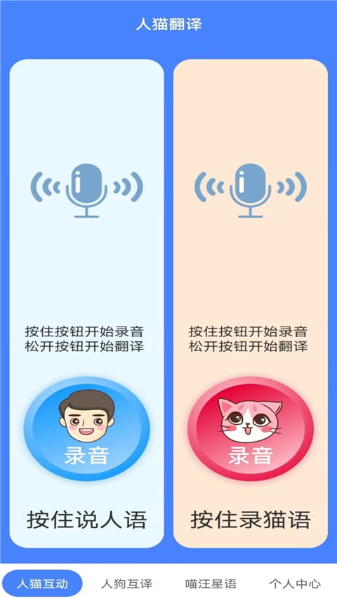 萌趣猫狗翻译器(免费猫狗语言翻译器) v1.2.8 安卓手机版