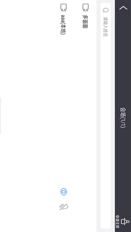 粤视会（政企互通版）