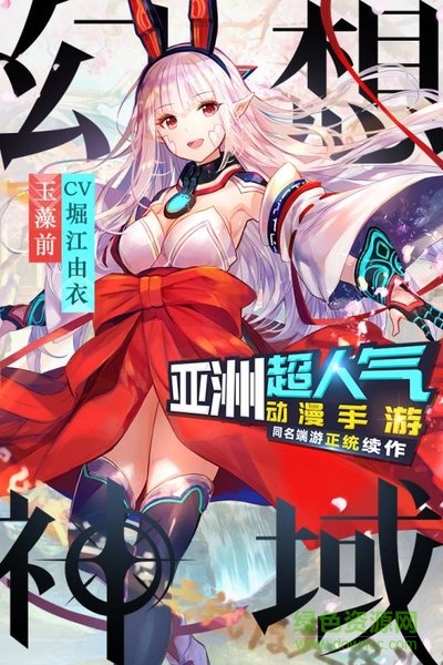 幻想神域