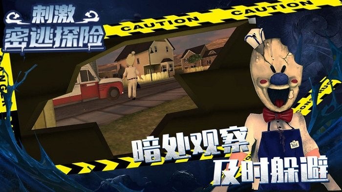 刺激密逃探险 刺激密逃探险