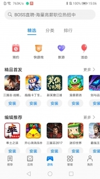 华为游戏中心客户端