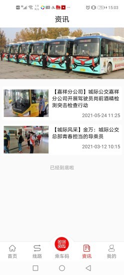 济宁城际公交最新版
