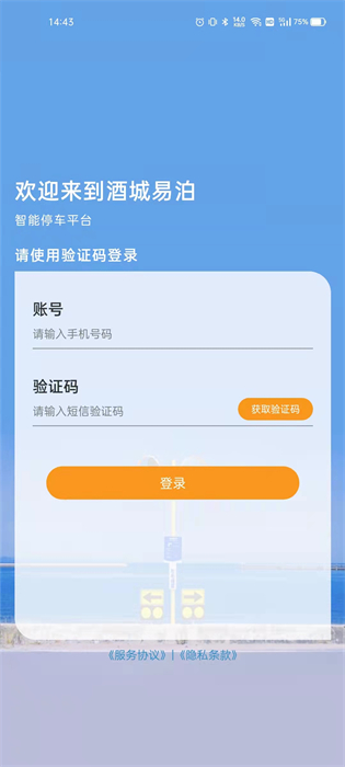 酒城易泊