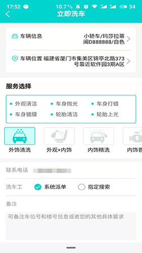 洗车仕(线上预约洗车软件) v1.1.5 安卓手机版