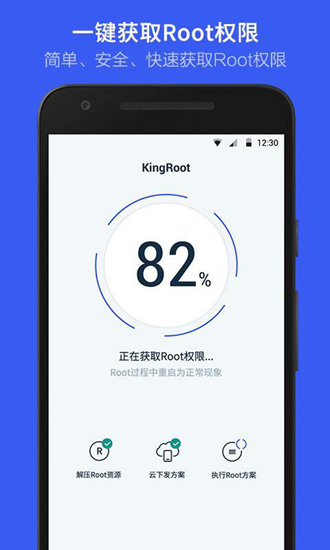 Kingroot老版本 安卓版v4.6.0