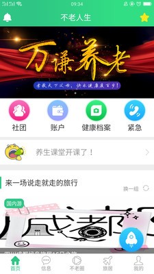 不老人生 不老人生