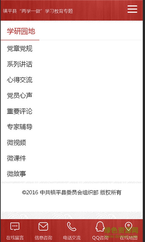 两学一做专题 两学一做专题