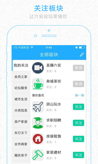 六安论坛手机版 六安论坛手机版