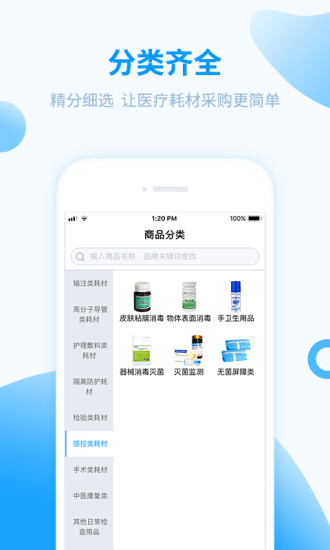 医械购(医疗器械网购平台) v2.0.2 安卓版