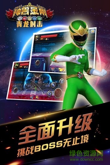 神兽金刚青龙射击