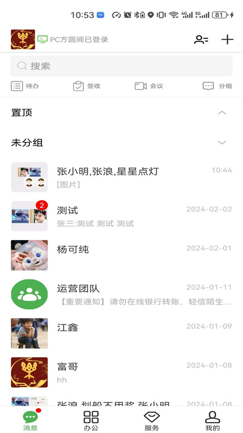 方圆间