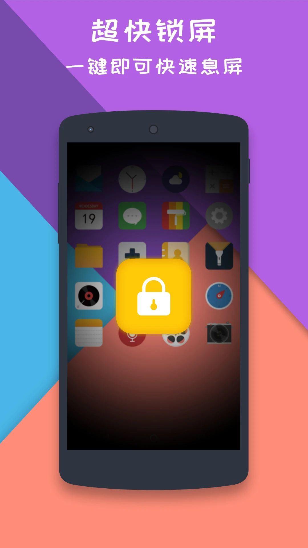 一键锁屏大师 一键锁屏大师