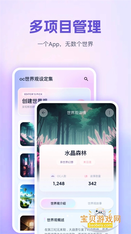 OC世界观设定集
