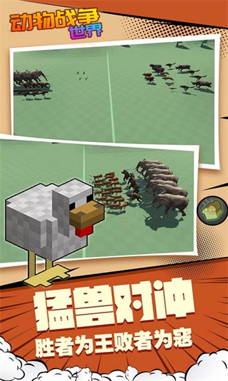 动物战争世界
