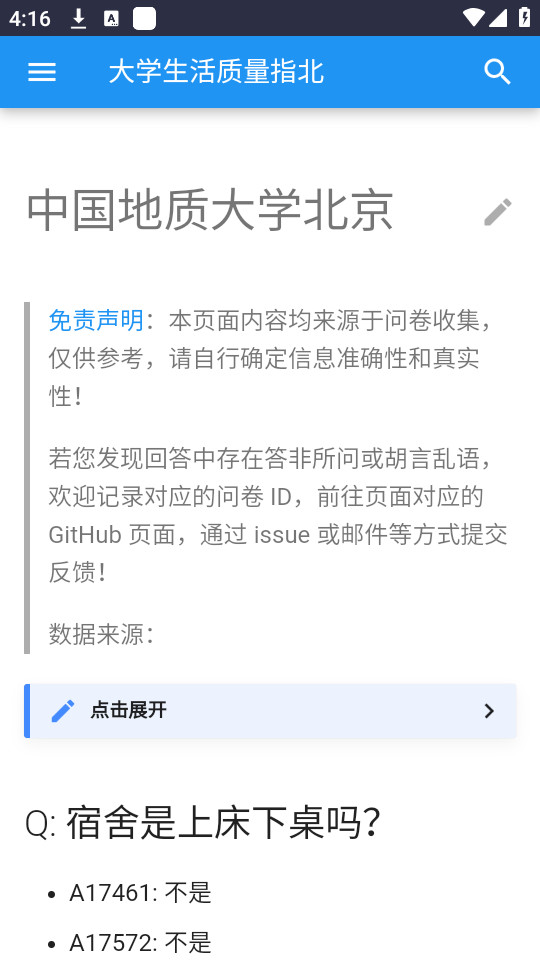 大学生活质量指北