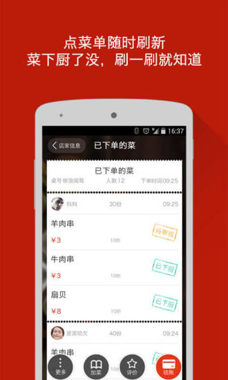 二维火小二(点餐软件)