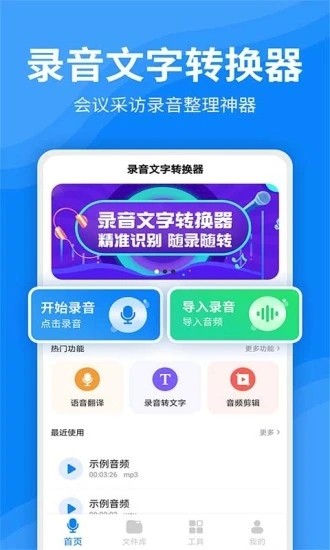 录音文字转换器手机软件