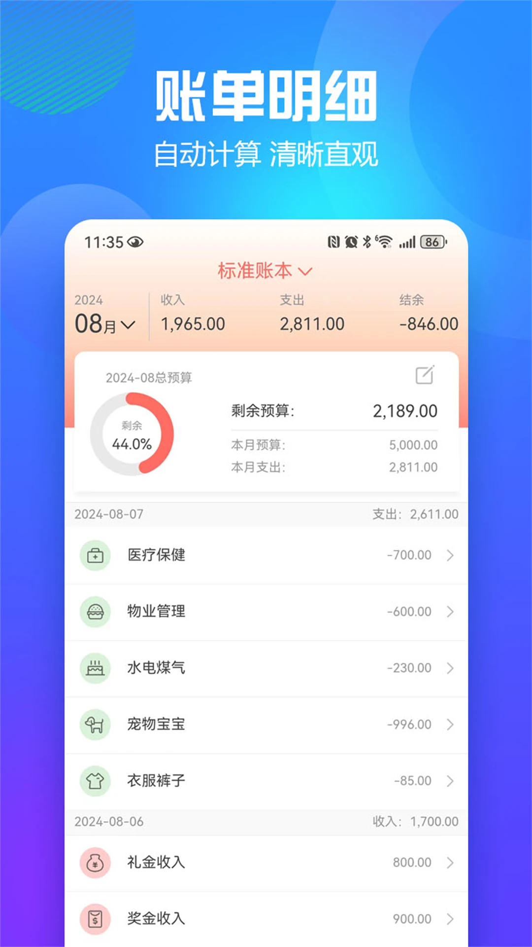 随心记账 随心记账